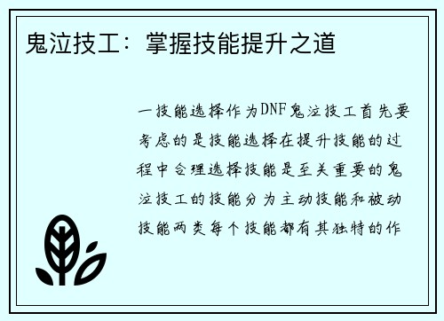 鬼泣技工：掌握技能提升之道