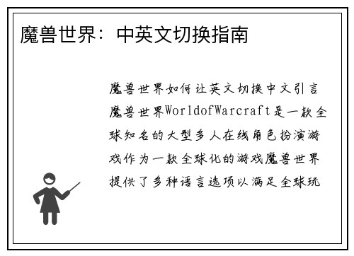 魔兽世界：中英文切换指南